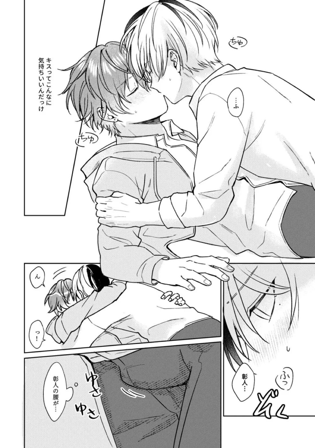 愛を育むために【プロジェクトセカイ/冬彰】 page 28