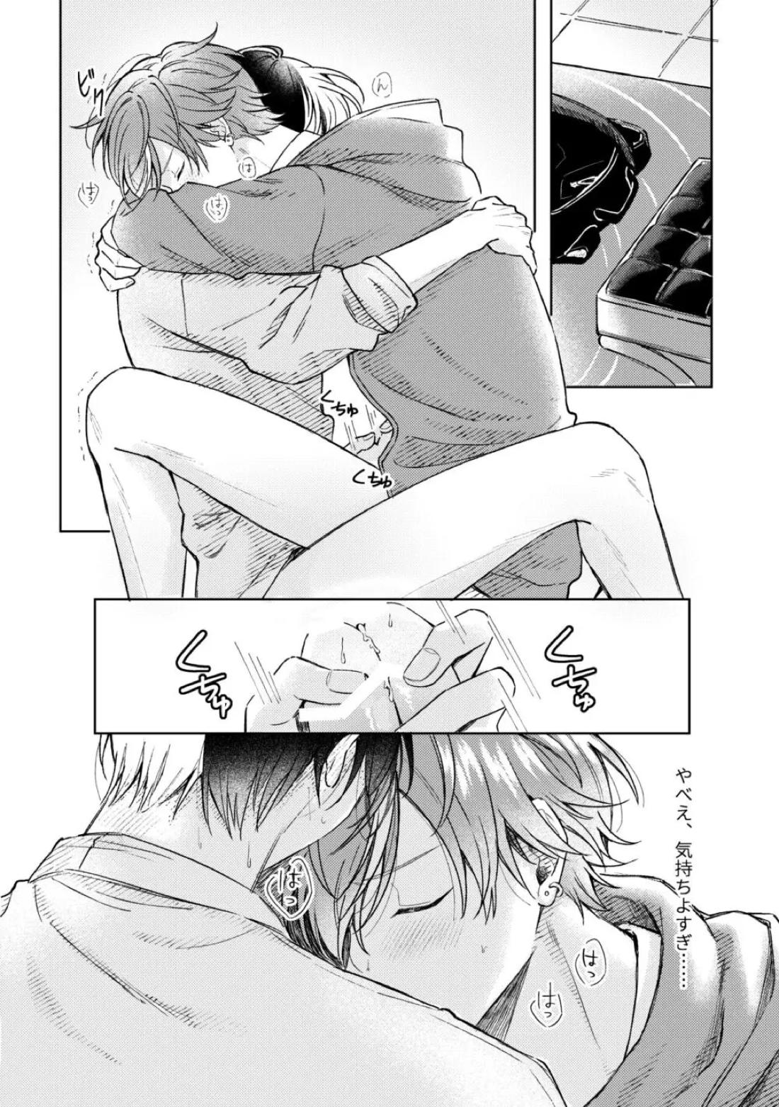 愛を育むために【プロジェクトセカイ/冬彰】 page 30