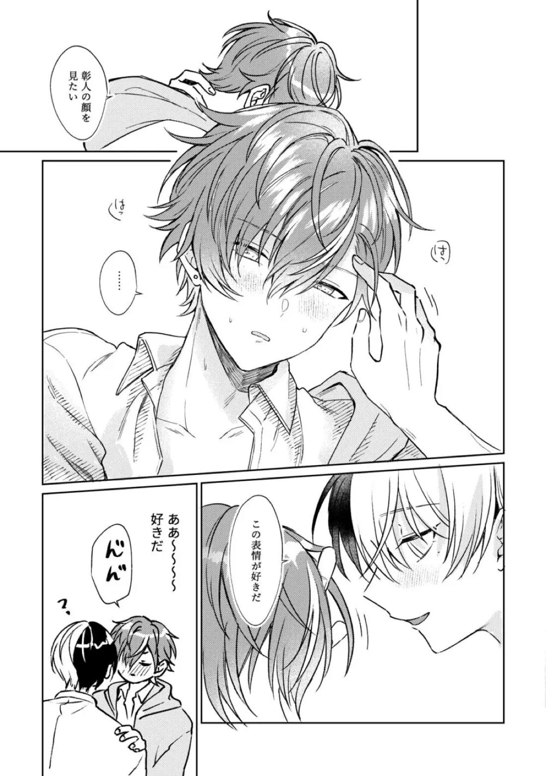 愛を育むために【プロジェクトセカイ/冬彰】 page 31