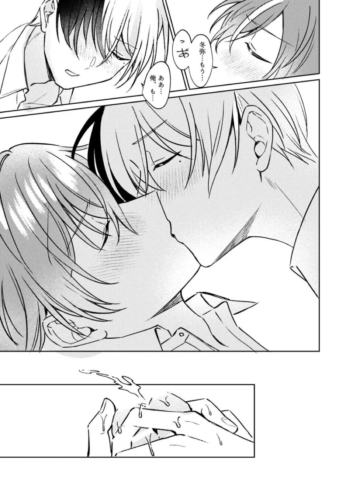 愛を育むために【プロジェクトセカイ/冬彰】 page 33