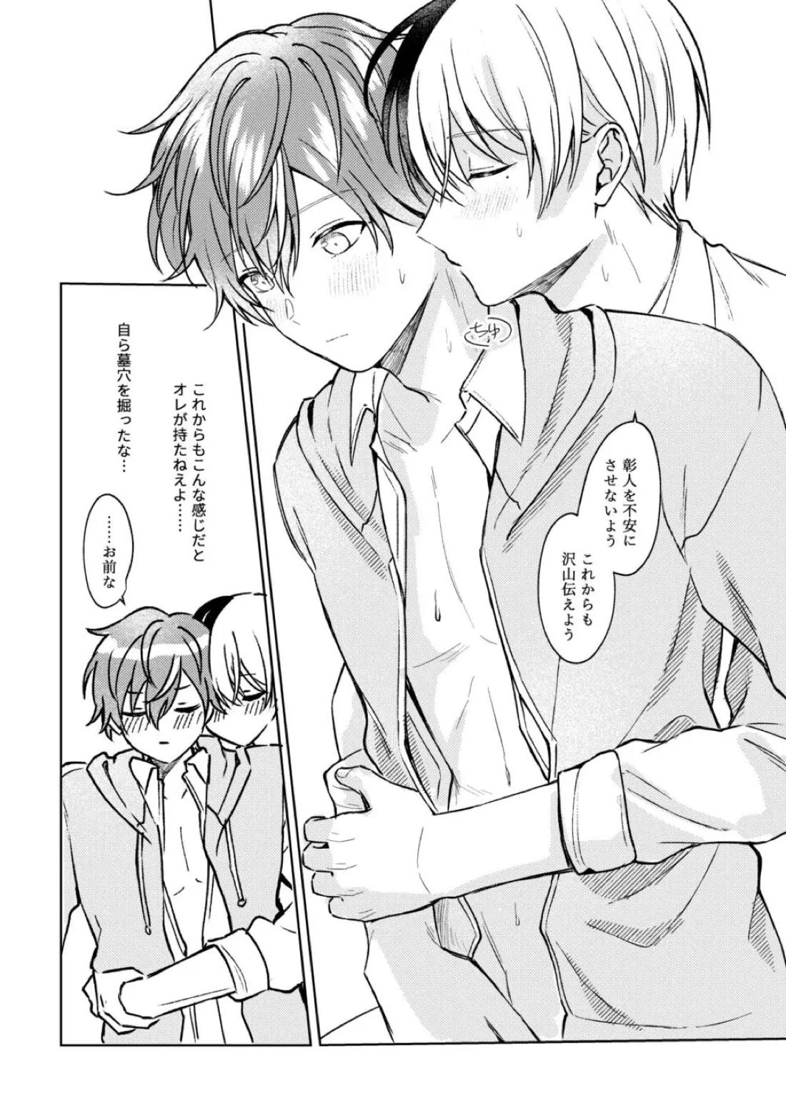 愛を育むために【プロジェクトセカイ/冬彰】 page 36