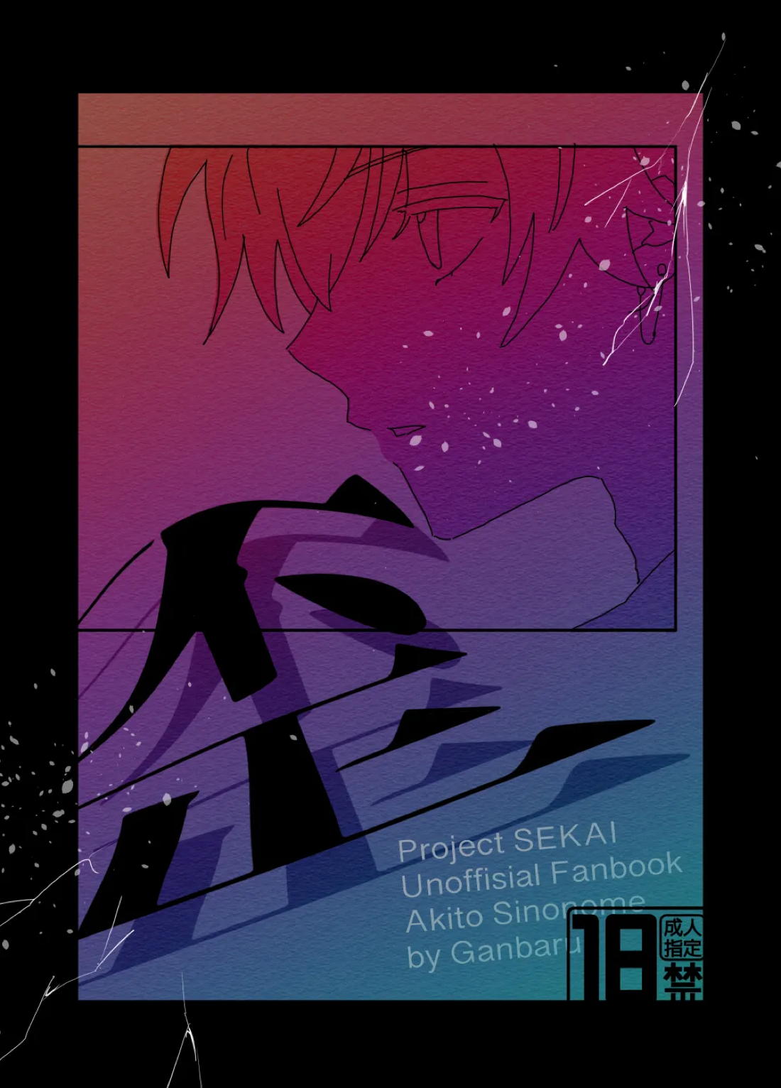 Recommended BL manga "歪【プロジェクトセカイ/モブ×彰人】" cover image