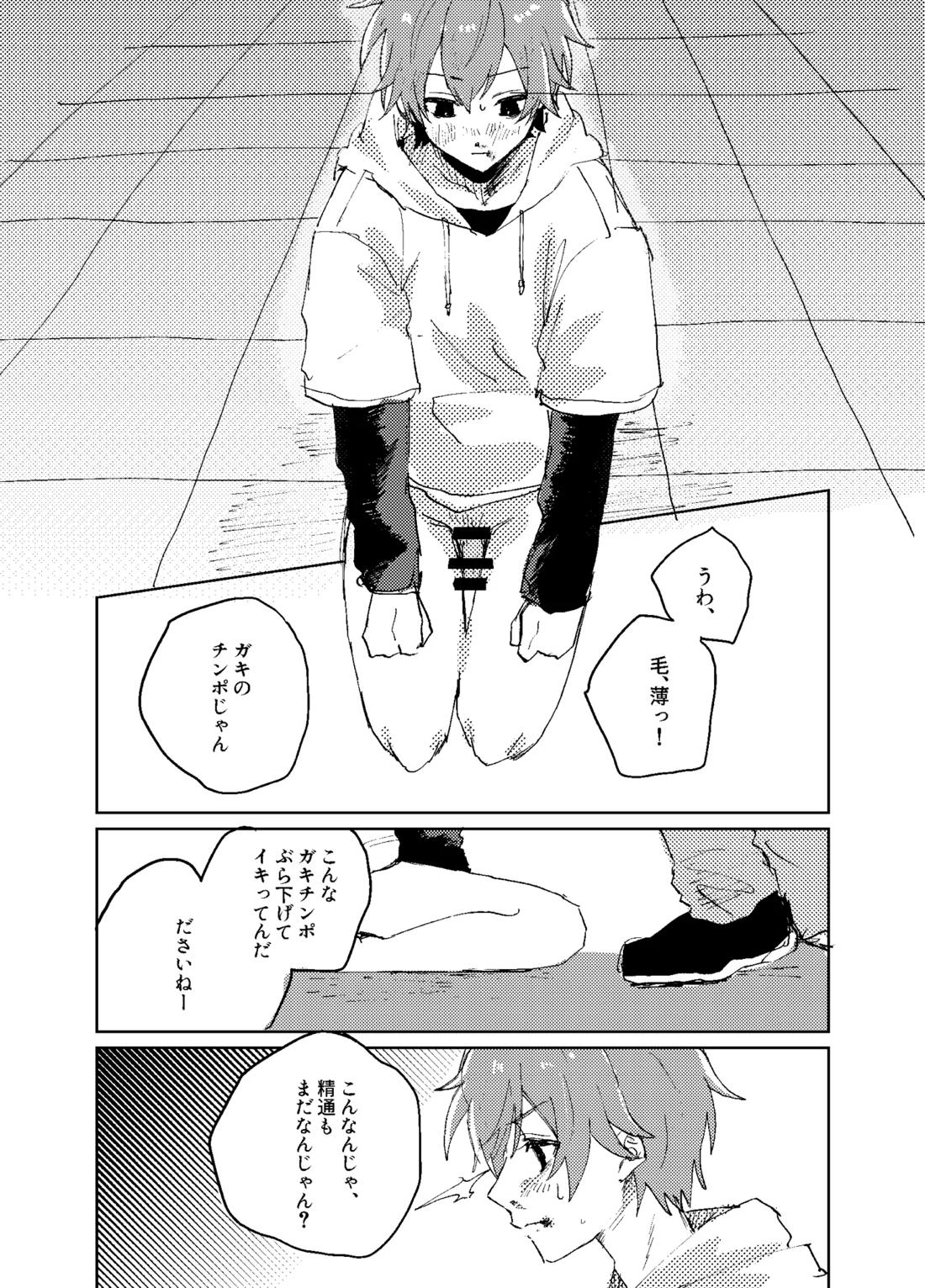 歪【プロジェクトセカイ/モブ×彰人】 page 11