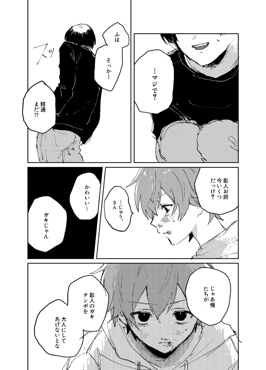 歪【プロジェクトセカイ/モブ×彰人】 page 12