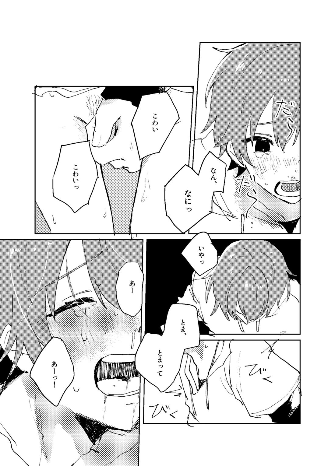 歪【プロジェクトセカイ/モブ×彰人】 page 16