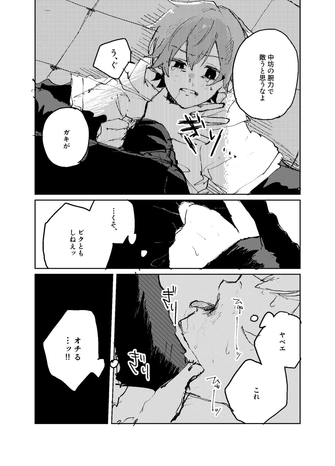 歪【プロジェクトセカイ/モブ×彰人】 page 20