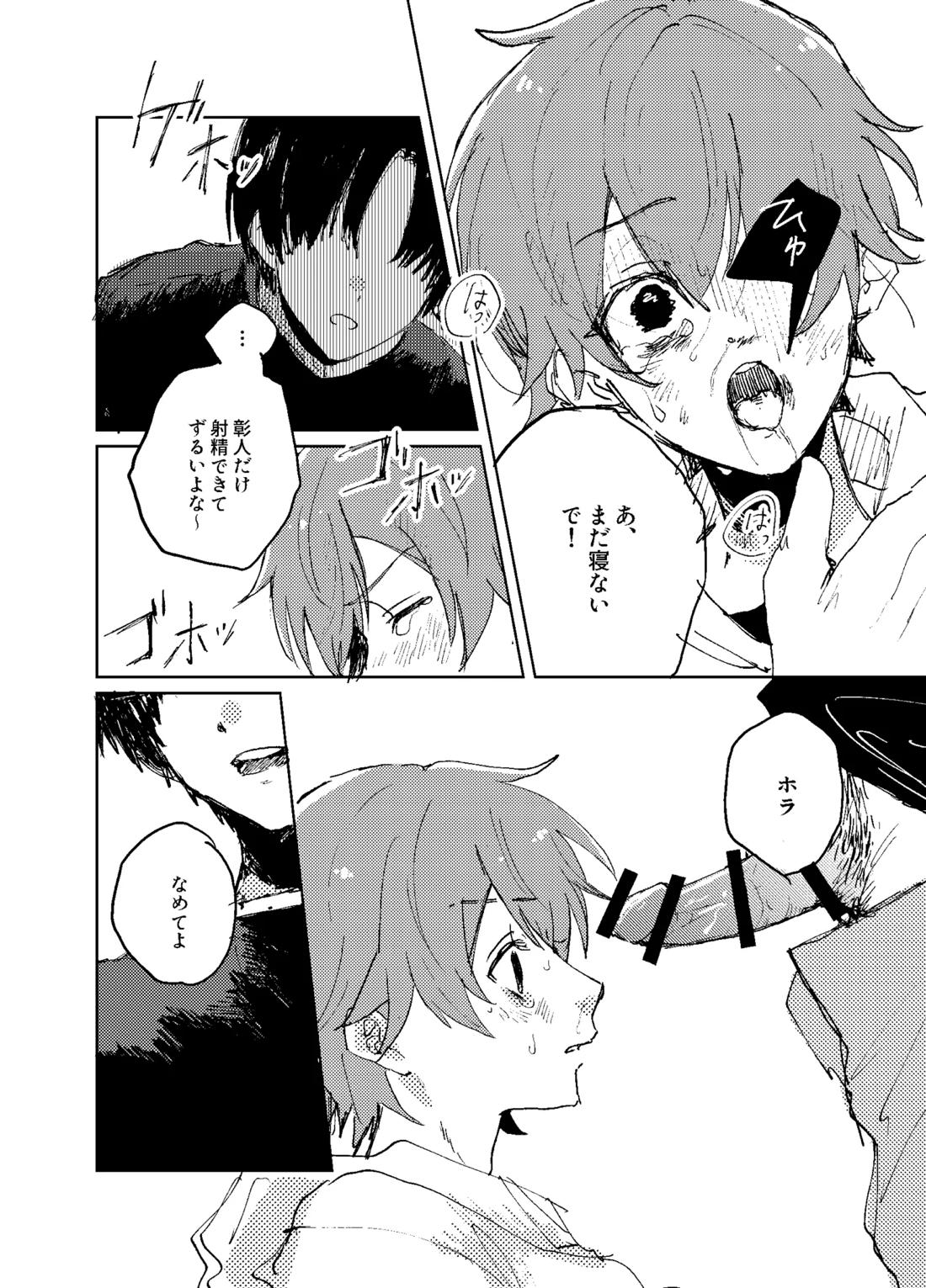 歪【プロジェクトセカイ/モブ×彰人】 page 21