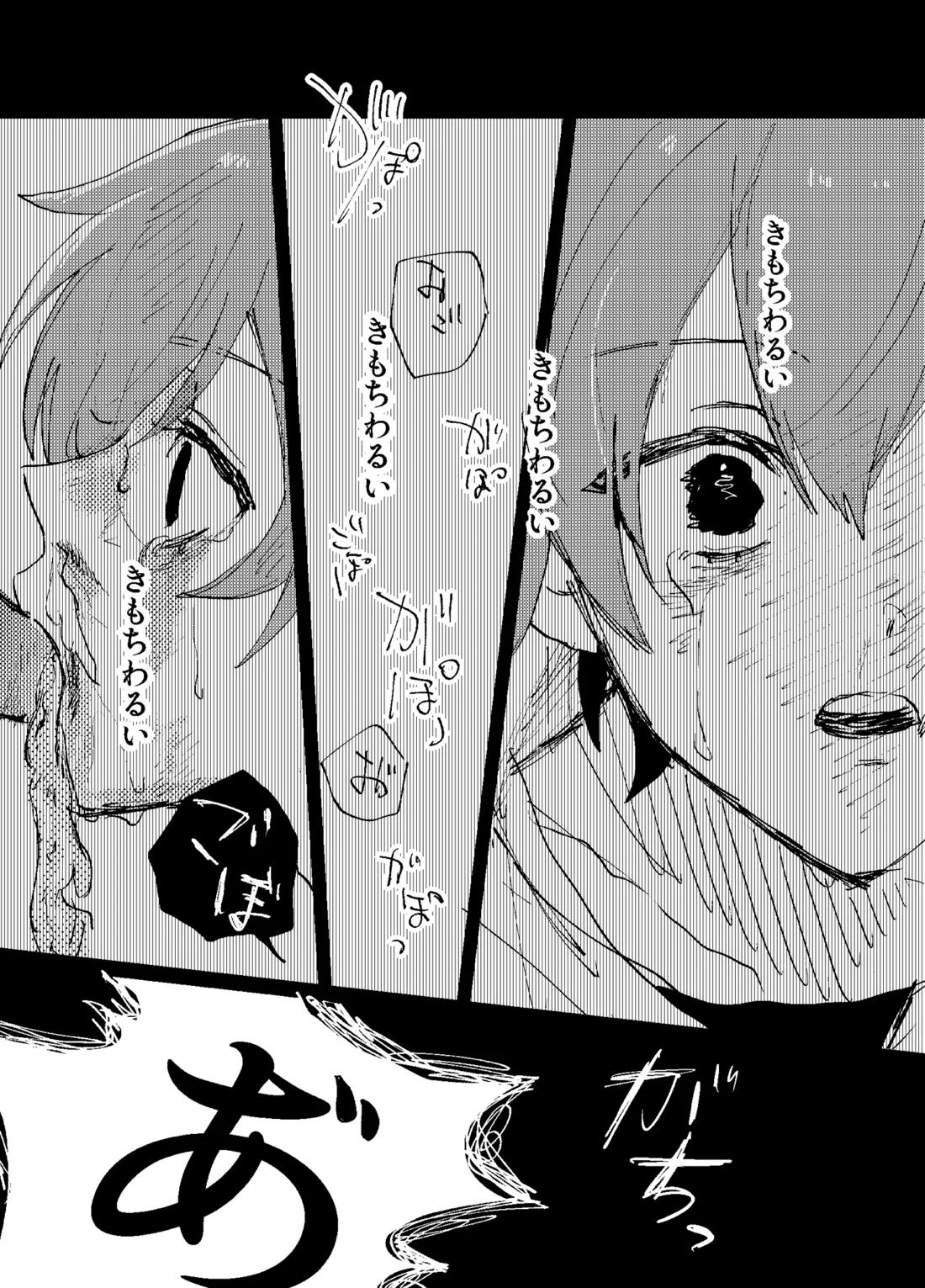 歪【プロジェクトセカイ/モブ×彰人】 page 22