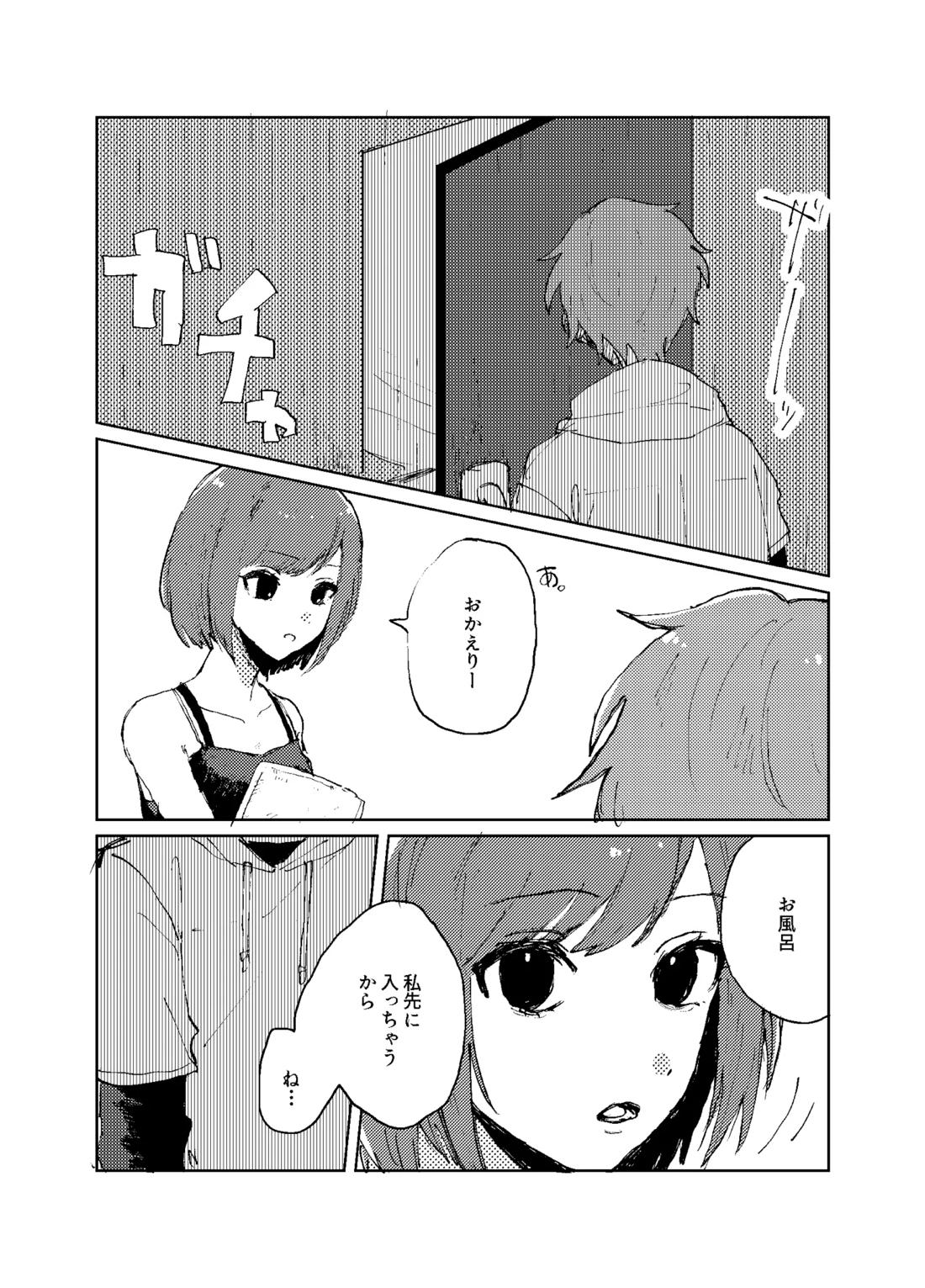 歪【プロジェクトセカイ/モブ×彰人】 page 24
