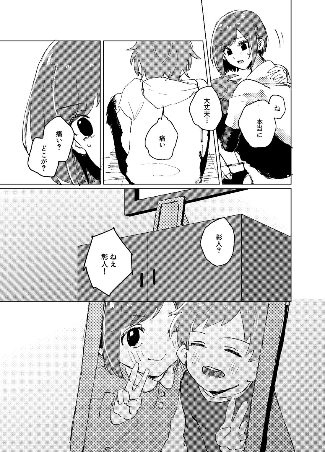 歪【プロジェクトセカイ/モブ×彰人】 page 27