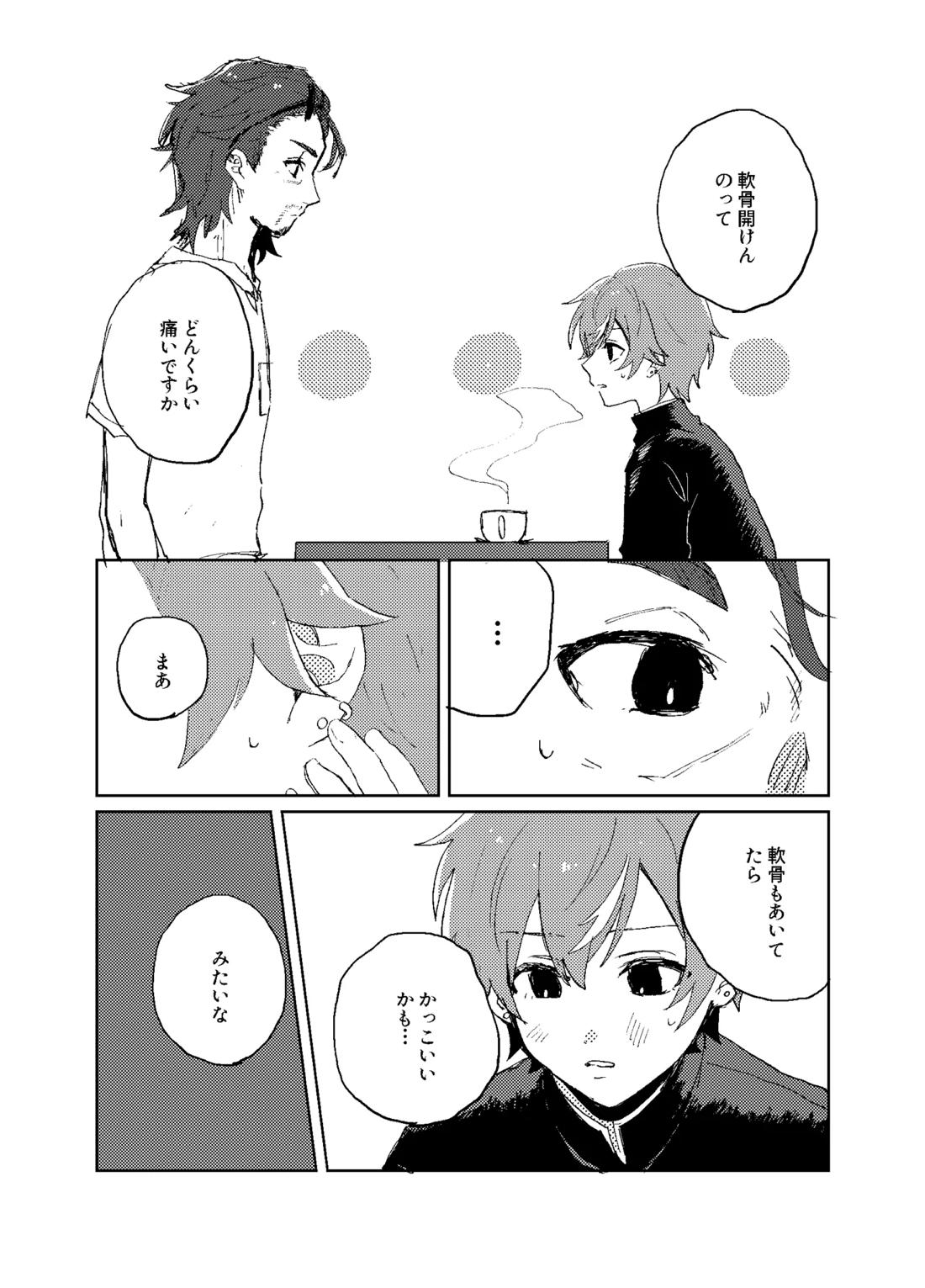 歪【プロジェクトセカイ/モブ×彰人】 page 31
