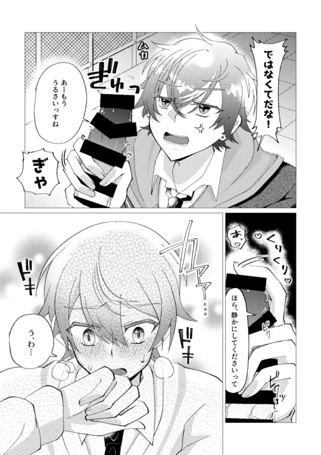 オレで練習しませんか？【プロジェクトセカイ/司彰】 page 11