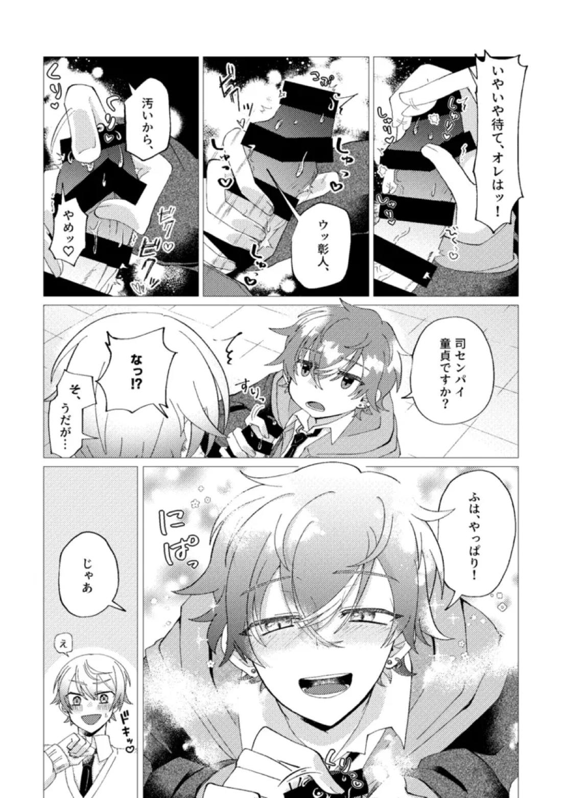オレで練習しませんか？【プロジェクトセカイ/司彰】 page 13