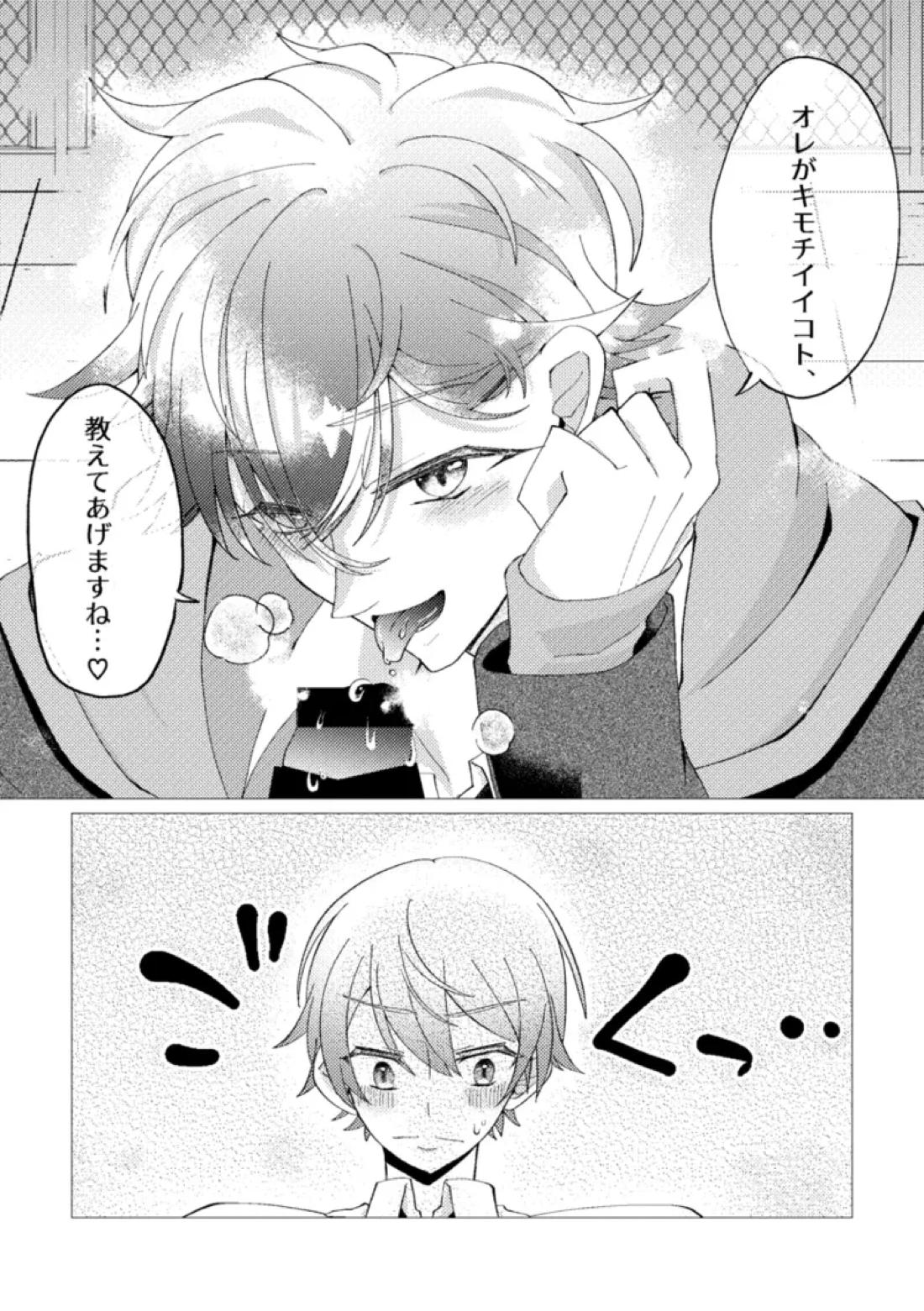 オレで練習しませんか？【プロジェクトセカイ/司彰】 page 14