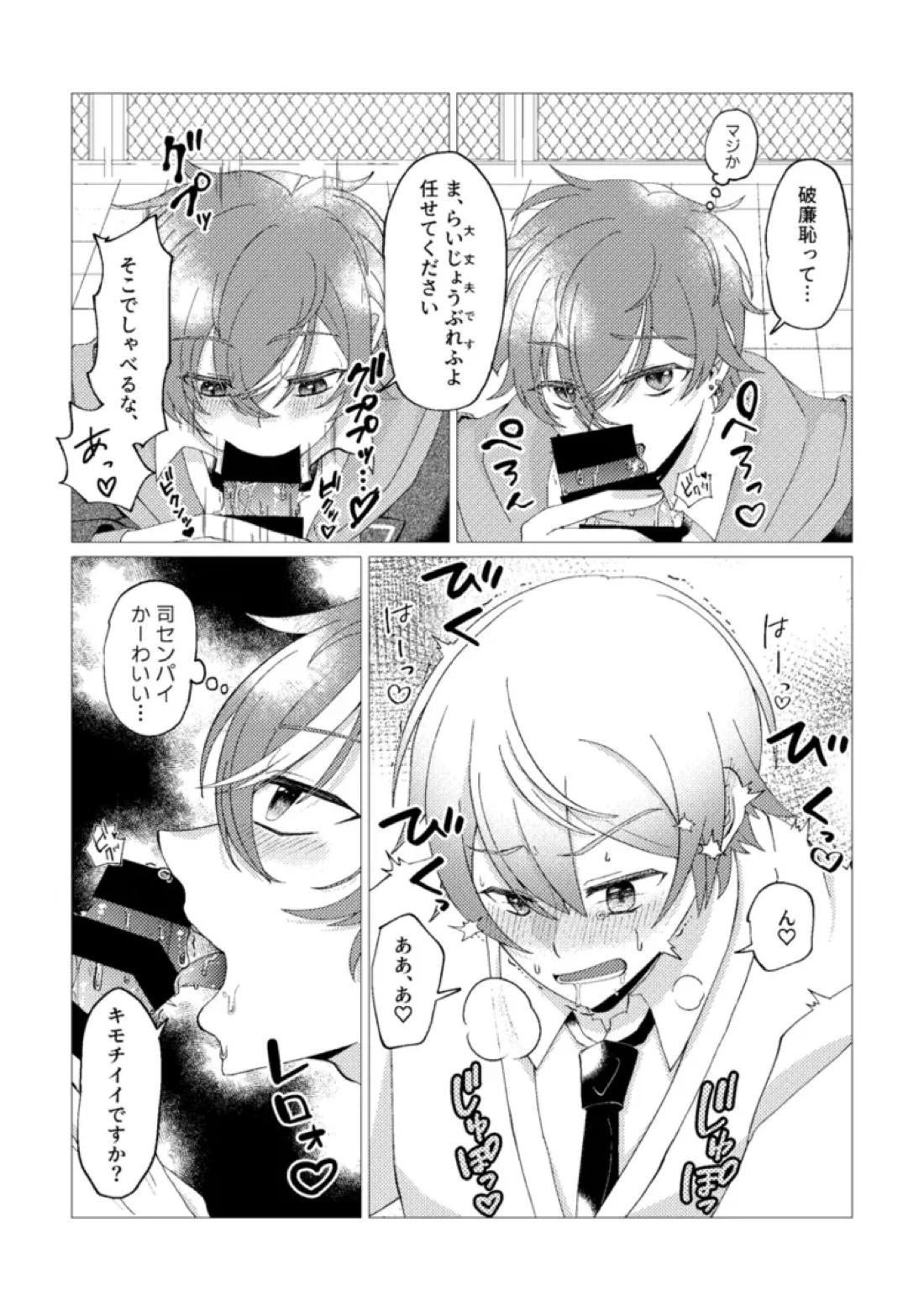 オレで練習しませんか？【プロジェクトセカイ/司彰】 page 18