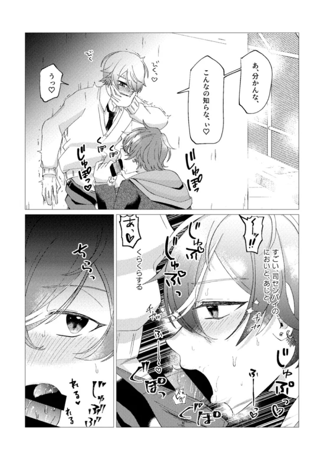 オレで練習しませんか？【プロジェクトセカイ/司彰】 page 19
