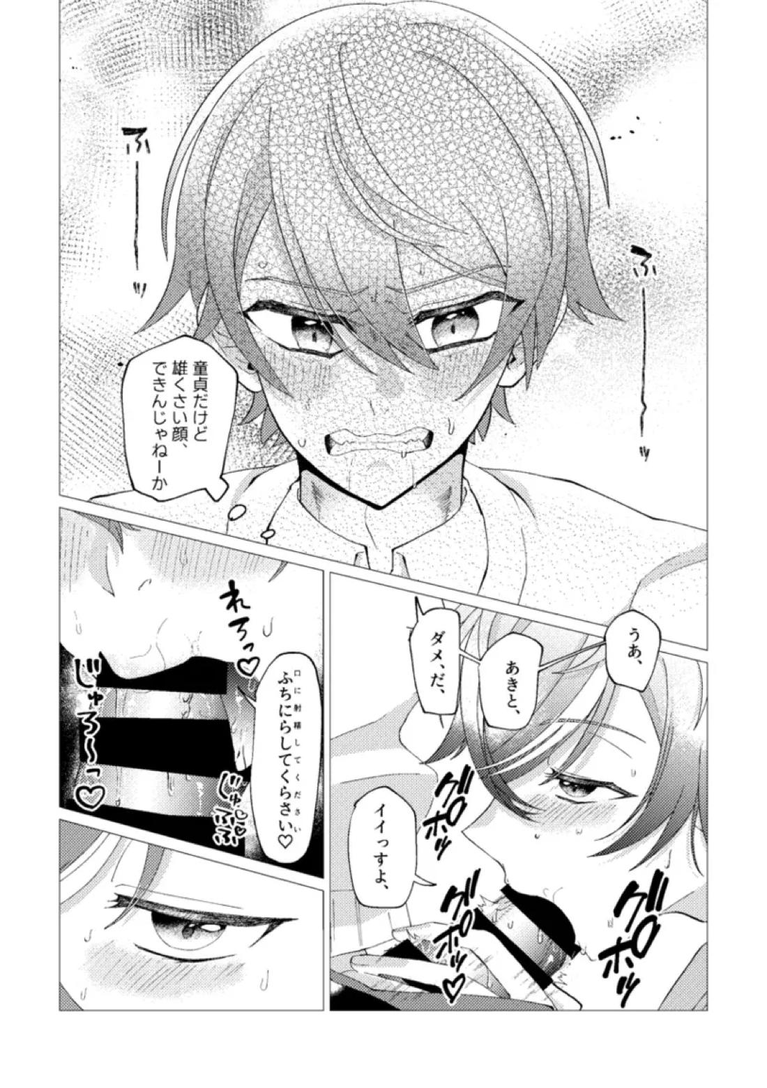 オレで練習しませんか？【プロジェクトセカイ/司彰】 page 20