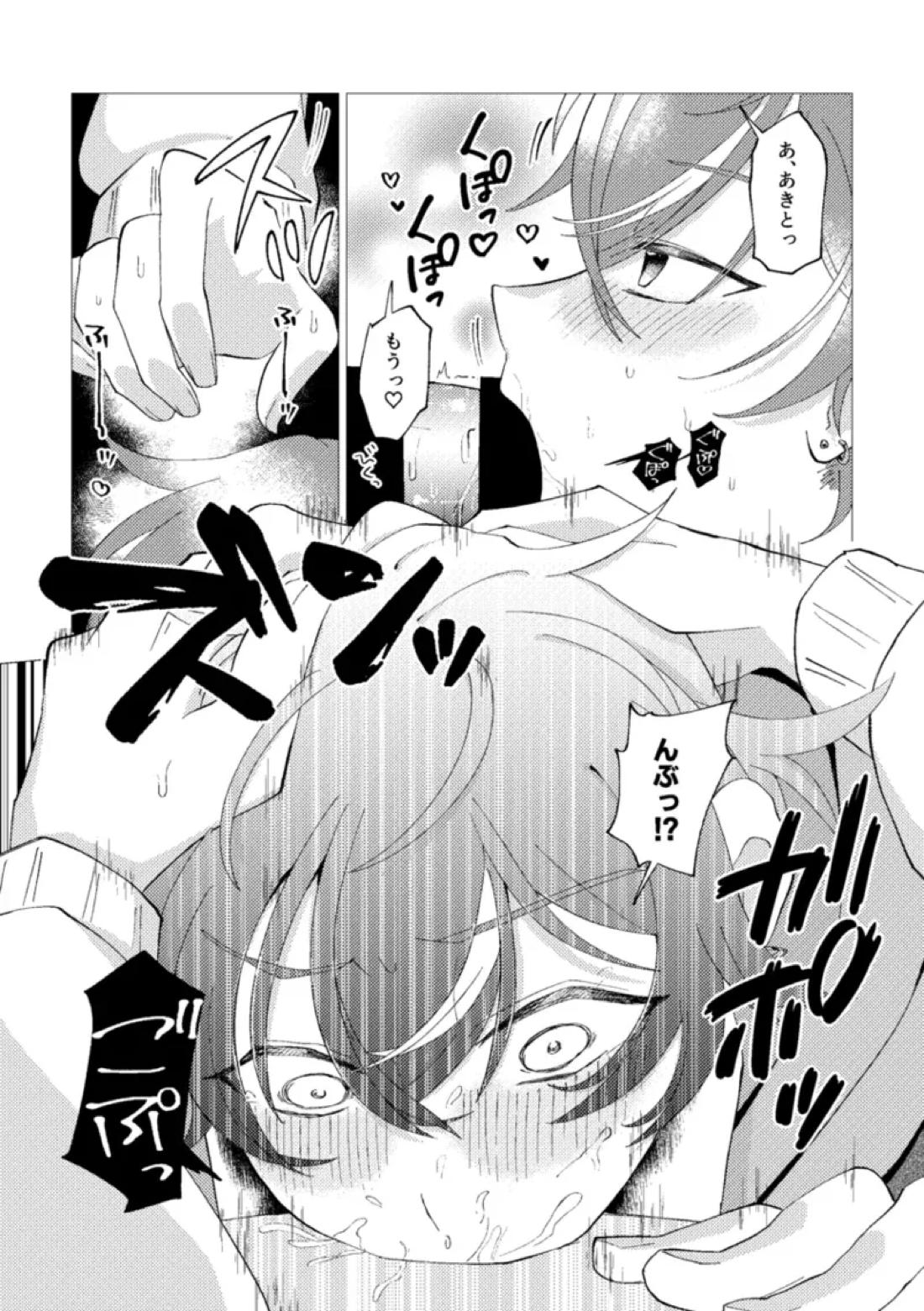 オレで練習しませんか？【プロジェクトセカイ/司彰】 page 21