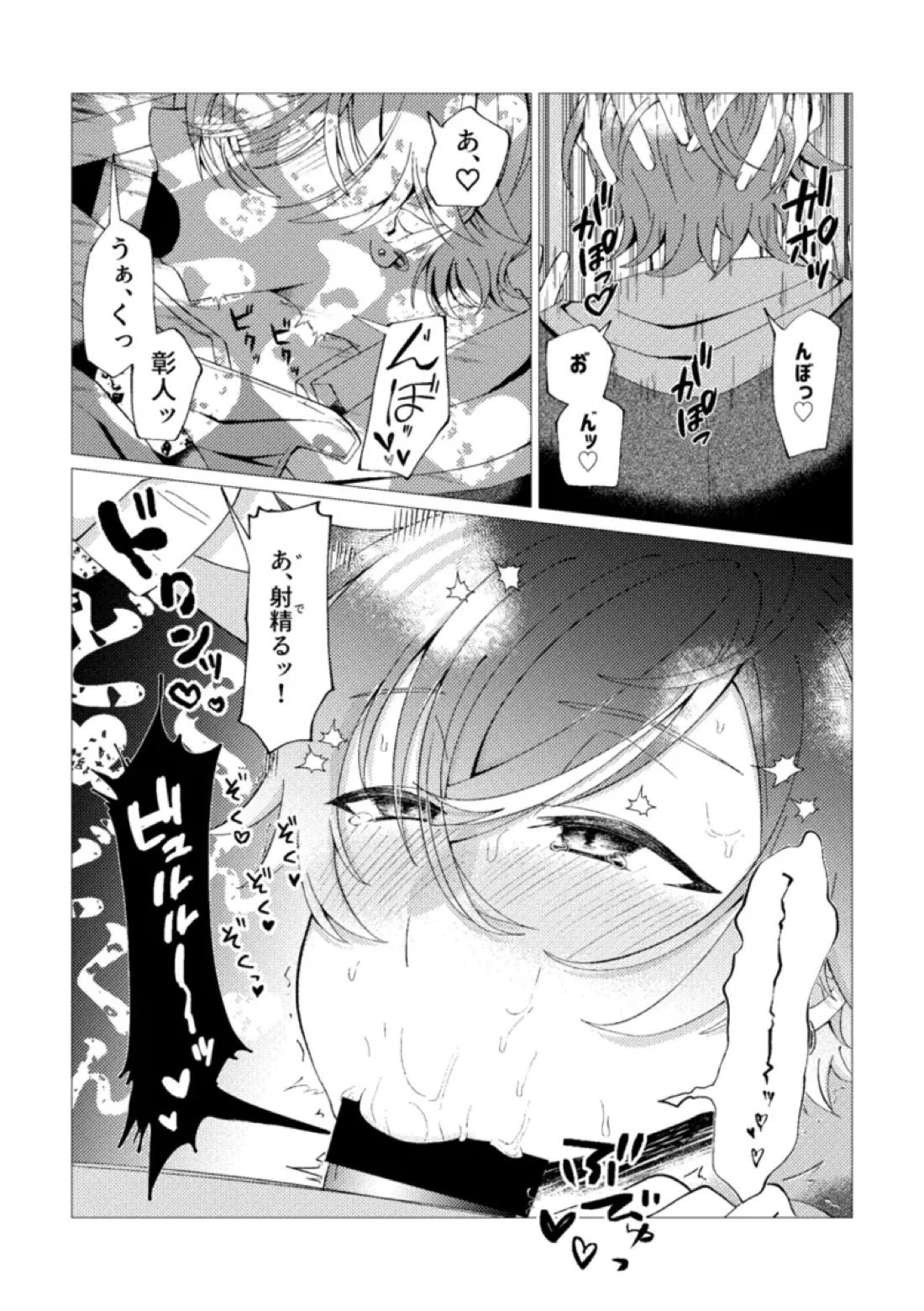 オレで練習しませんか？【プロジェクトセカイ/司彰】 page 23
