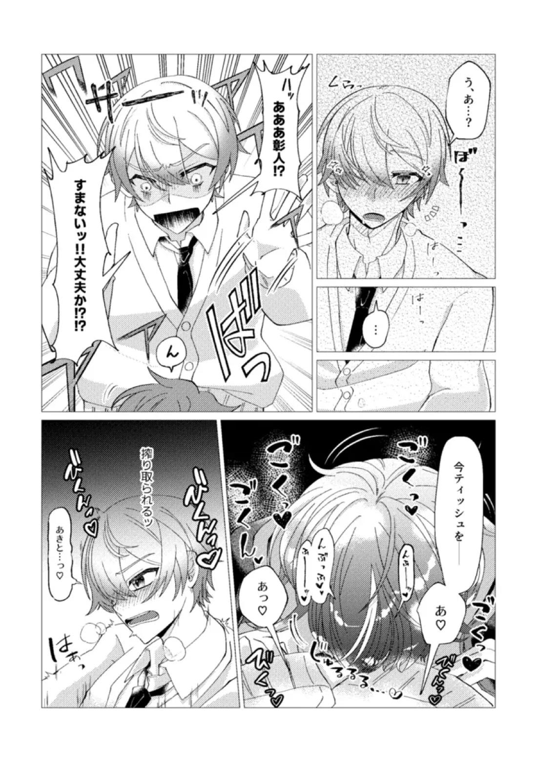 オレで練習しませんか？【プロジェクトセカイ/司彰】 page 25