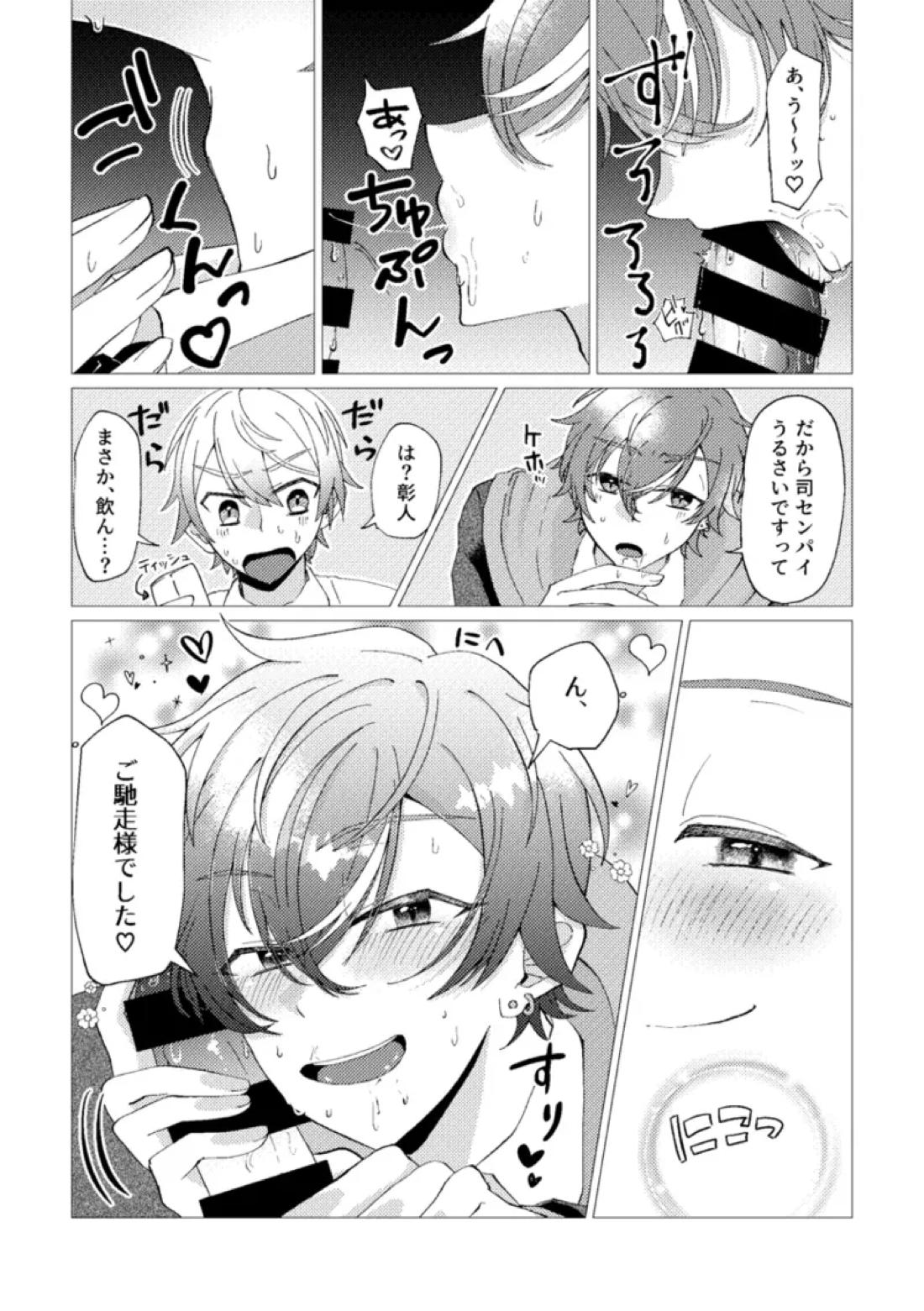 オレで練習しませんか？【プロジェクトセカイ/司彰】 page 26