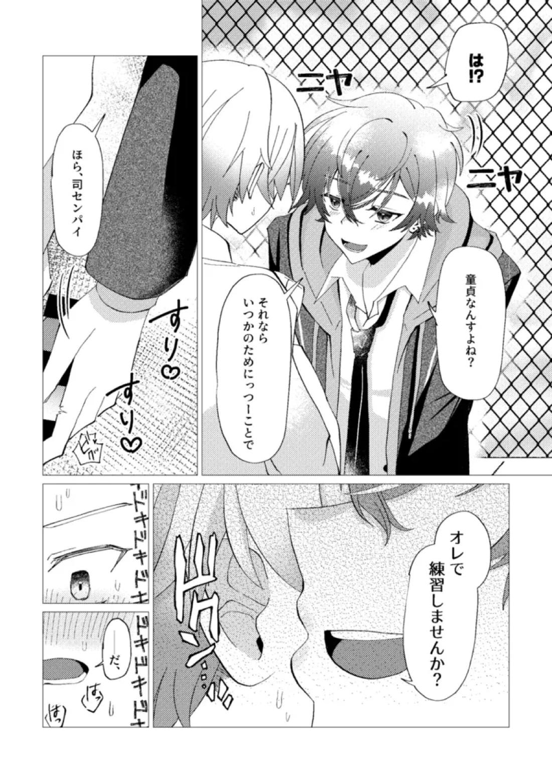 オレで練習しませんか？【プロジェクトセカイ/司彰】 page 28