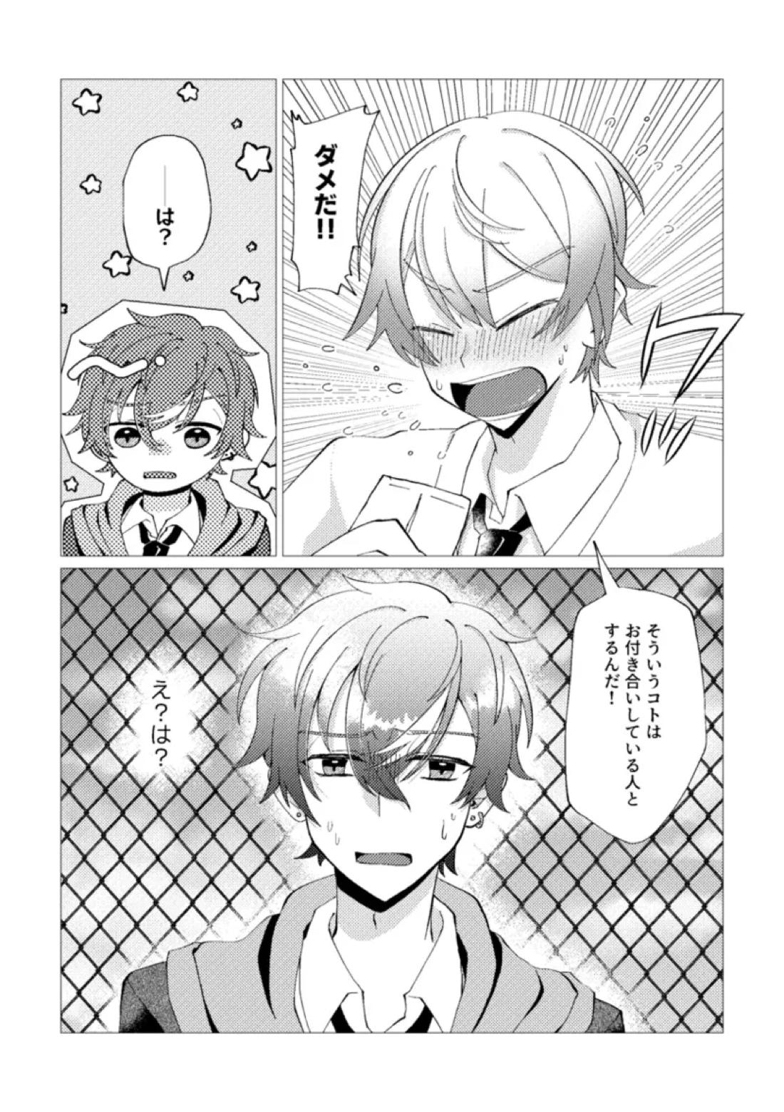 オレで練習しませんか？【プロジェクトセカイ/司彰】 page 29