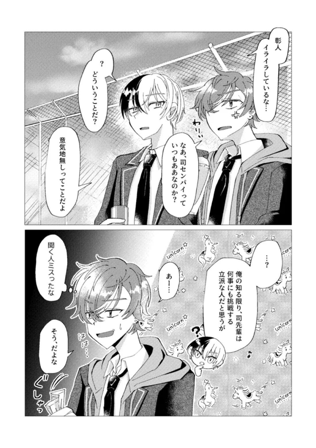 オレで練習しませんか？【プロジェクトセカイ/司彰】 page 32