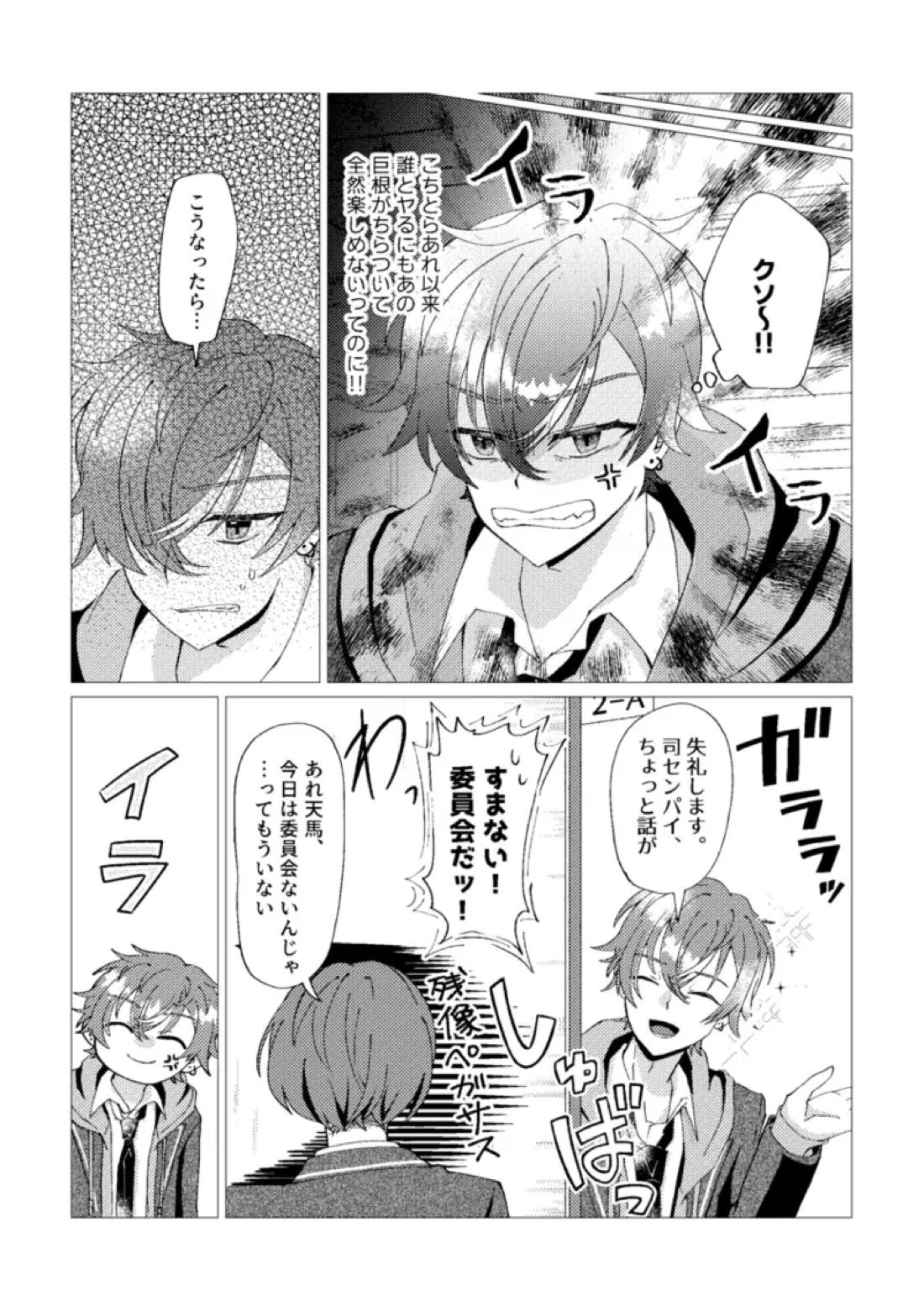 オレで練習しませんか？【プロジェクトセカイ/司彰】 page 33