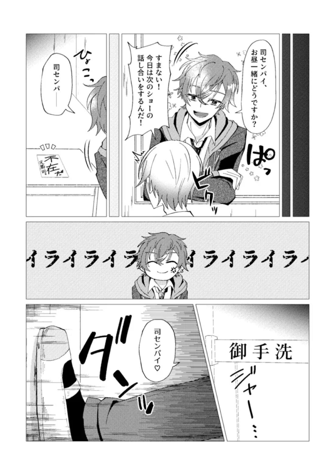 オレで練習しませんか？【プロジェクトセカイ/司彰】 page 34
