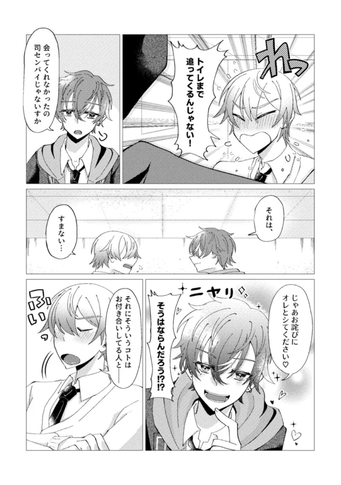 オレで練習しませんか？【プロジェクトセカイ/司彰】 page 35
