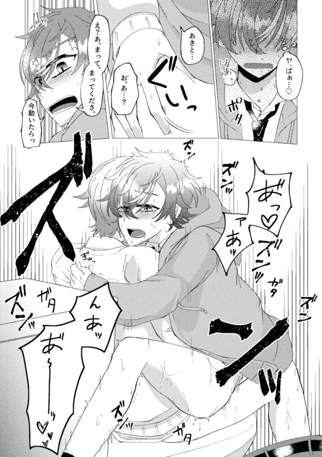 オレで練習しませんか？【プロジェクトセカイ/司彰】 page 44