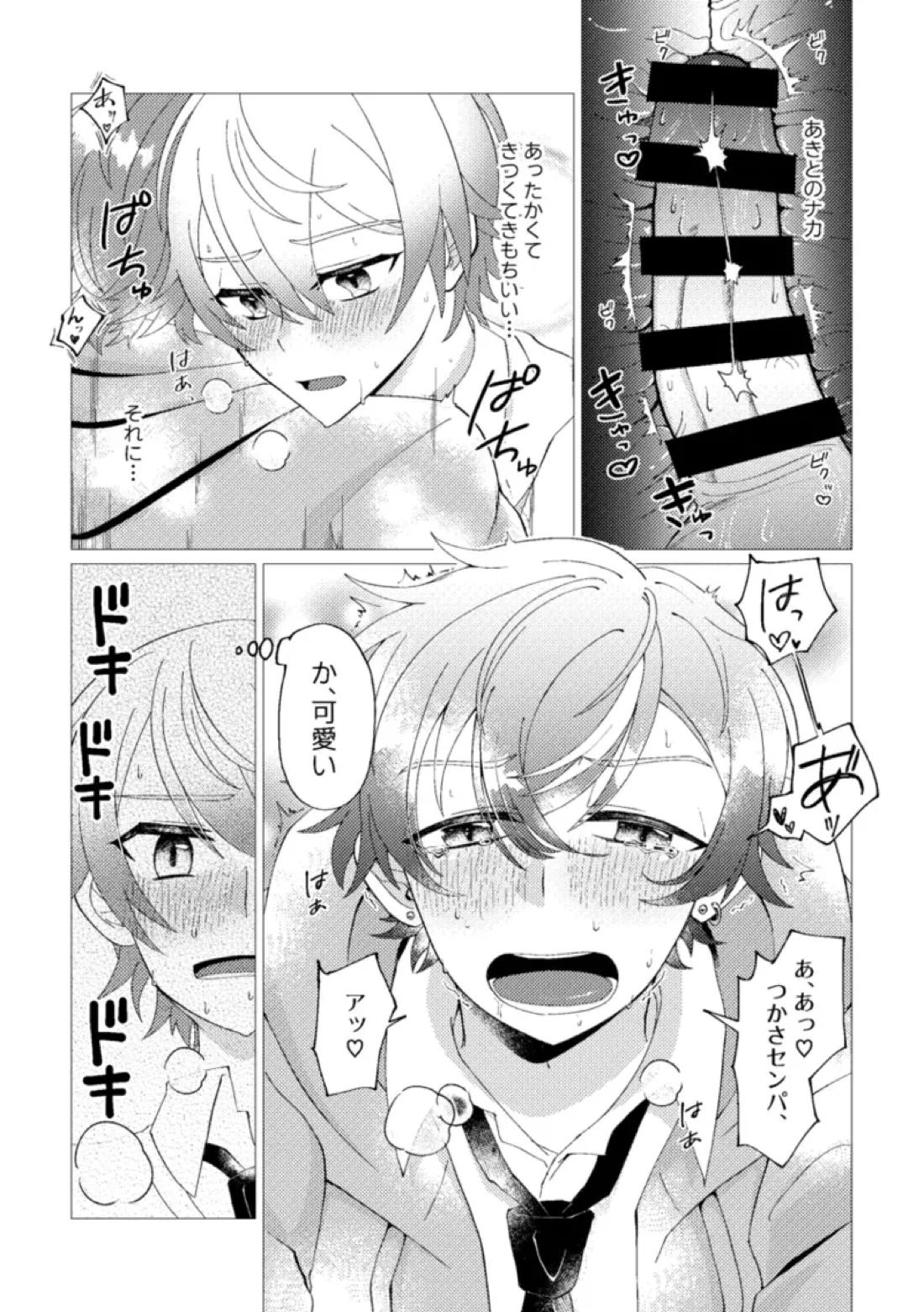 オレで練習しませんか？【プロジェクトセカイ/司彰】 page 45