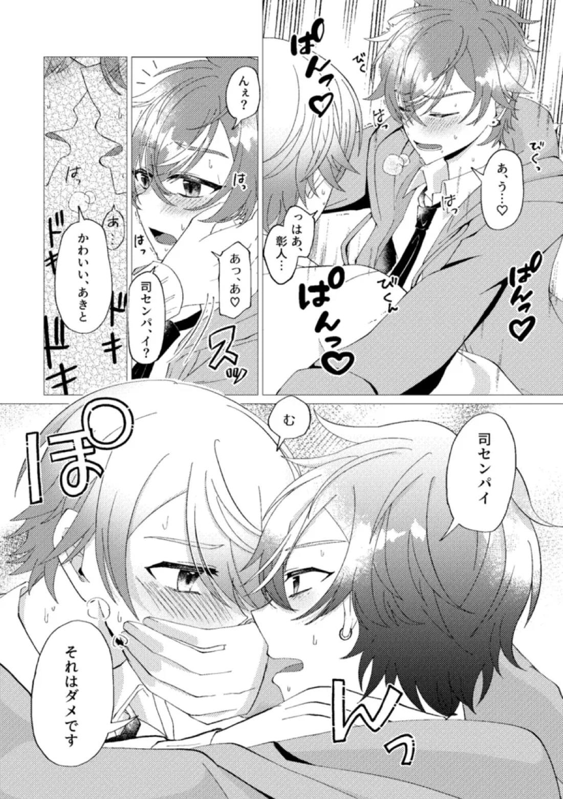 オレで練習しませんか？【プロジェクトセカイ/司彰】 page 46