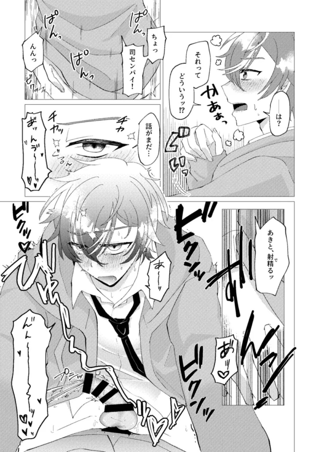 オレで練習しませんか？【プロジェクトセカイ/司彰】 page 48