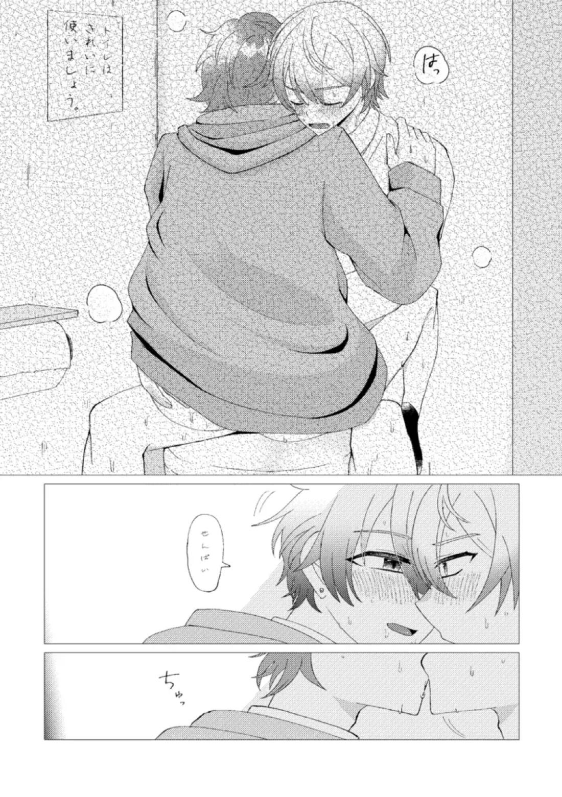 オレで練習しませんか？【プロジェクトセカイ/司彰】 page 52