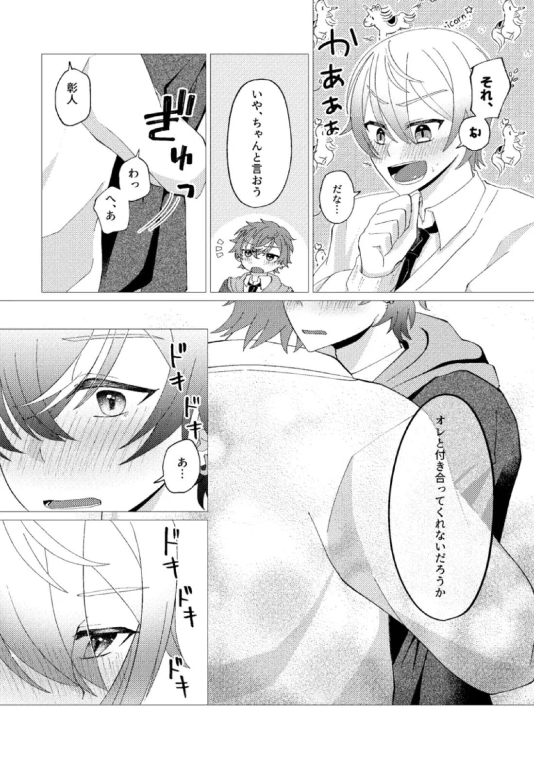 オレで練習しませんか？【プロジェクトセカイ/司彰】 page 54