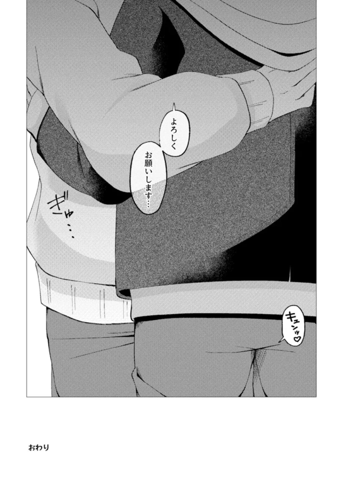 オレで練習しませんか？【プロジェクトセカイ/司彰】 page 55