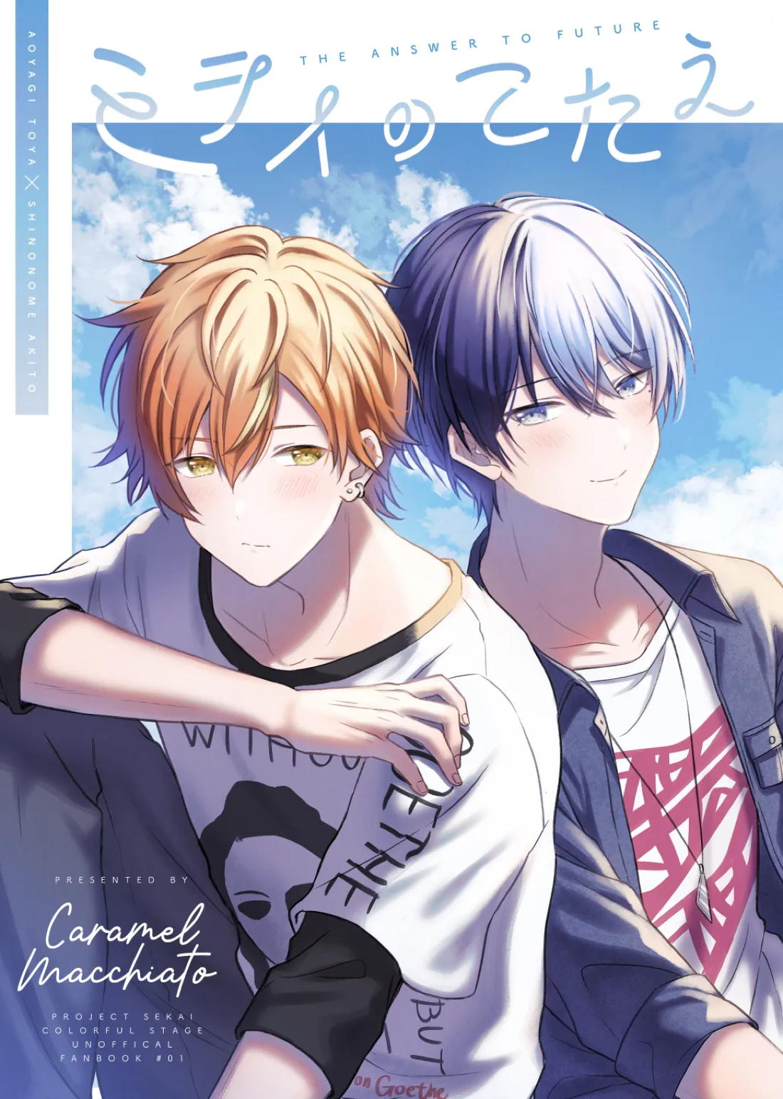 BL manga "ミライのこたえ【プロジェクトセカイ/冬彰】" cover image