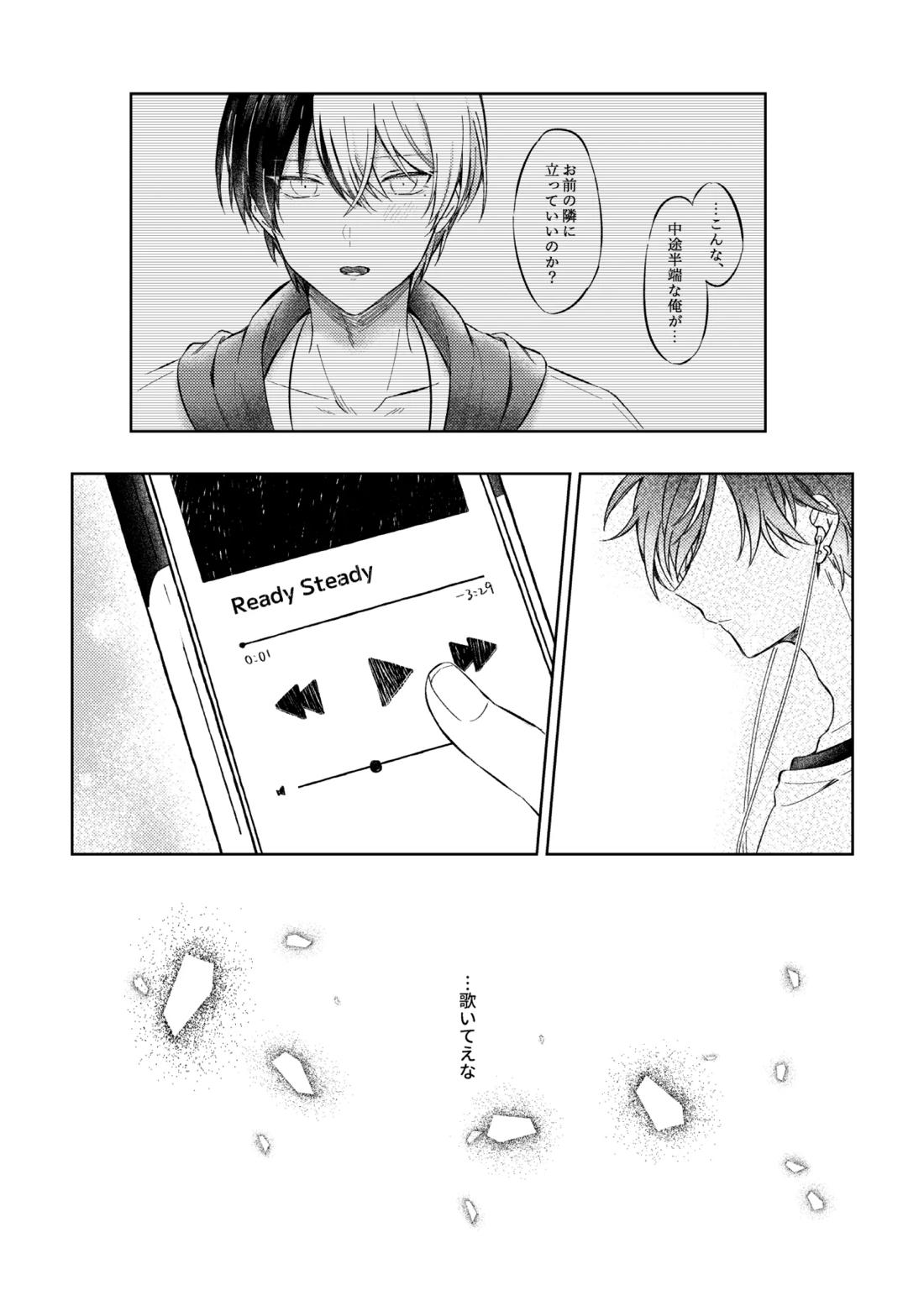 ミライのこたえ【プロジェクトセカイ/冬彰】 page 12