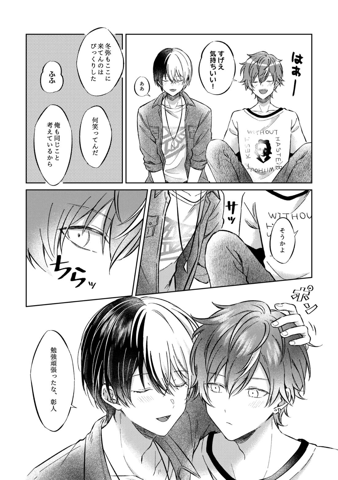 ミライのこたえ【プロジェクトセカイ/冬彰】 page 15