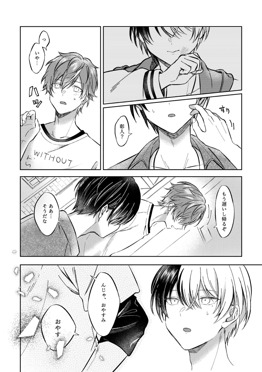 ミライのこたえ【プロジェクトセカイ/冬彰】 page 17