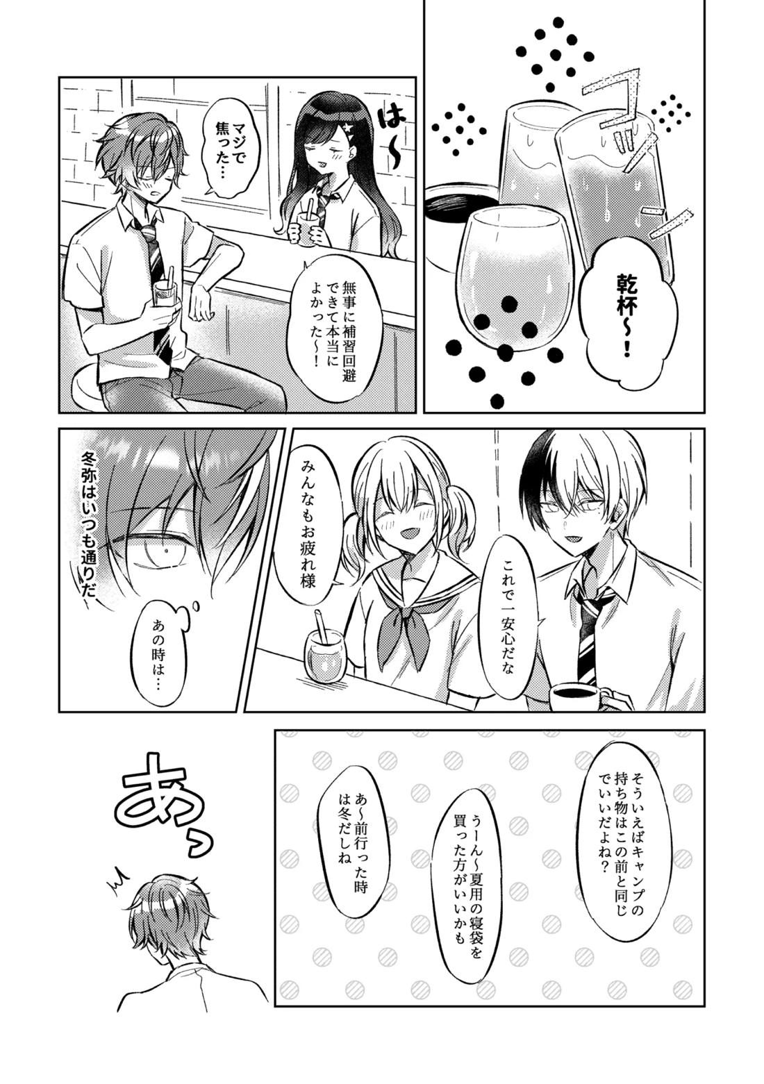 ミライのこたえ【プロジェクトセカイ/冬彰】 page 20