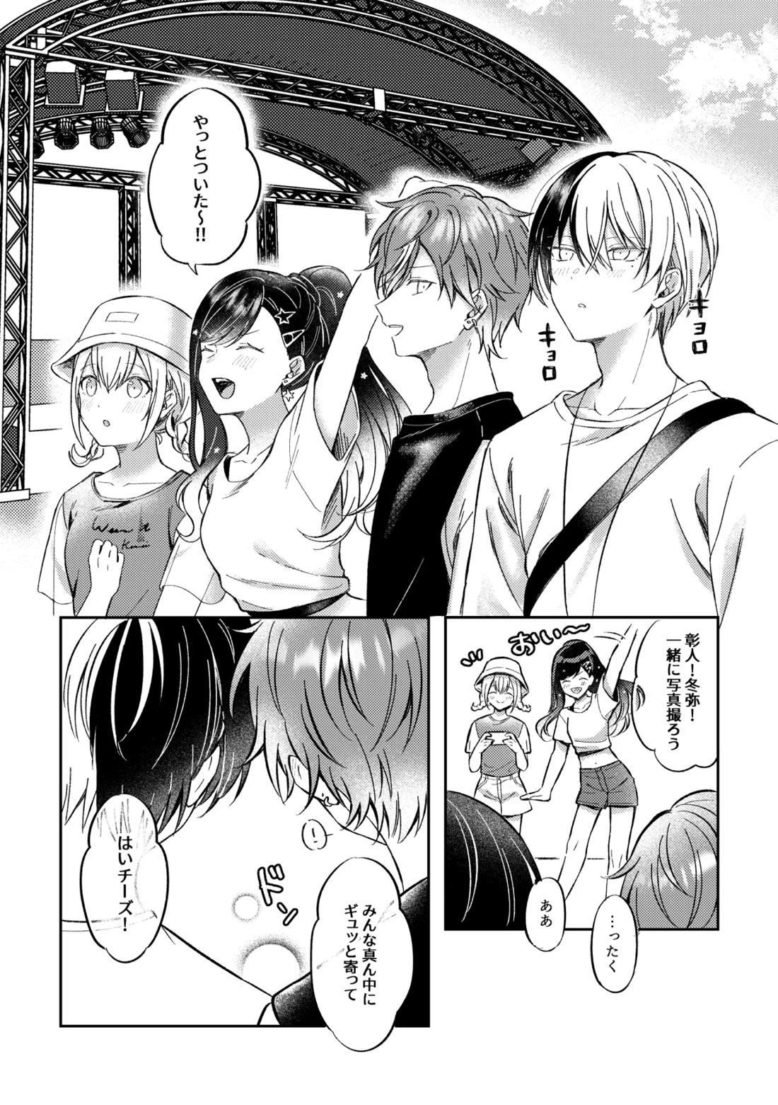 ミライのこたえ【プロジェクトセカイ/冬彰】 page 22