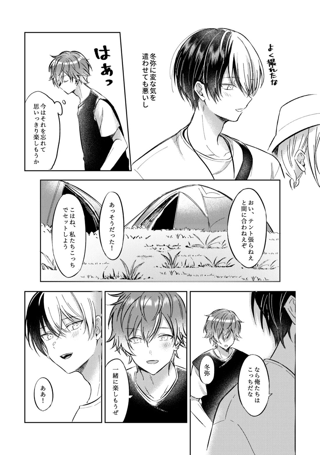 ミライのこたえ【プロジェクトセカイ/冬彰】 page 23