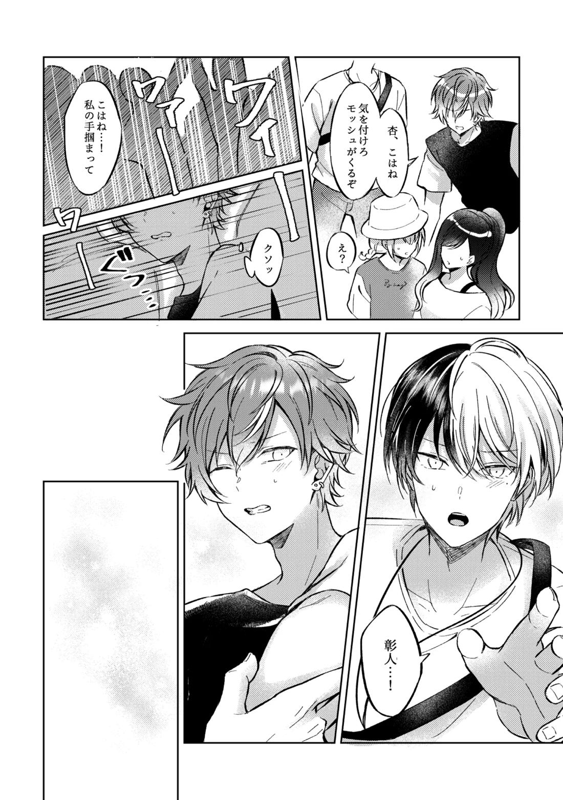 ミライのこたえ【プロジェクトセカイ/冬彰】 page 27