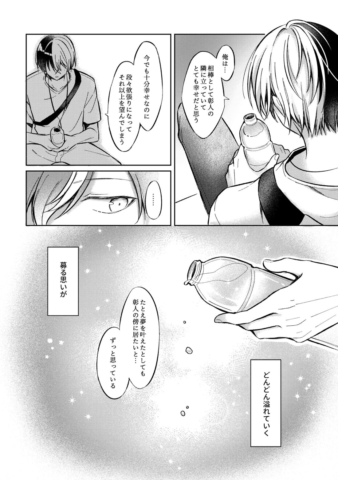 ミライのこたえ【プロジェクトセカイ/冬彰】 page 31