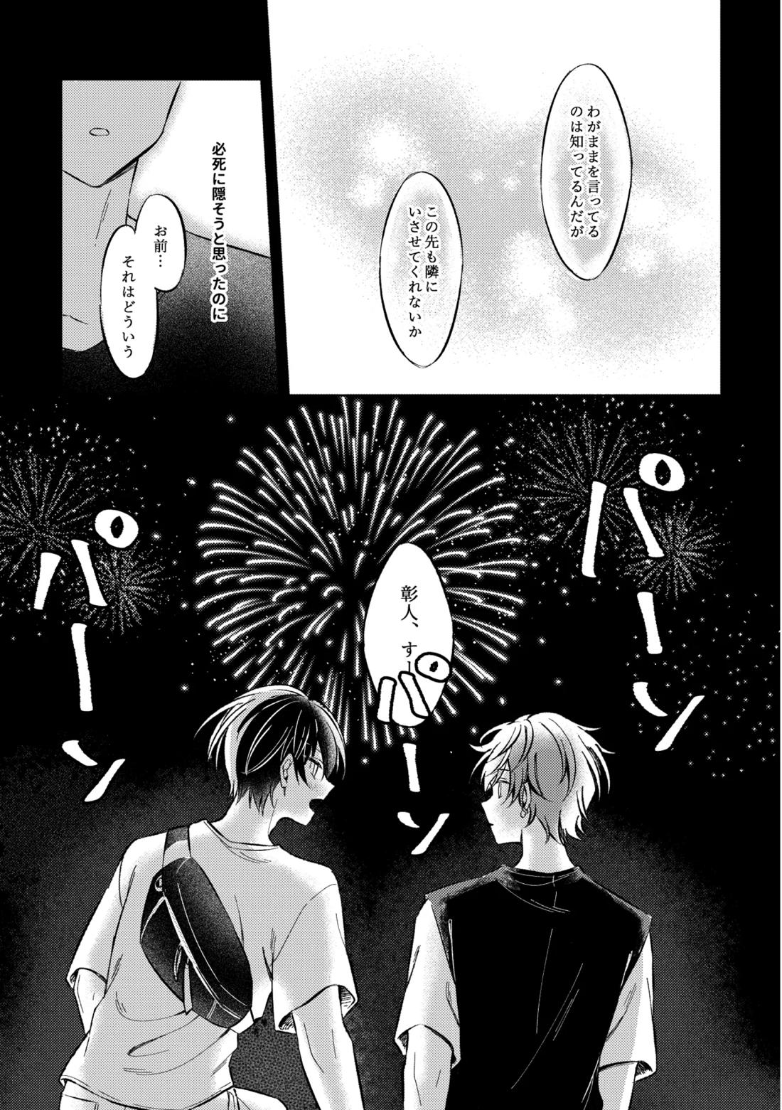ミライのこたえ【プロジェクトセカイ/冬彰】 page 32