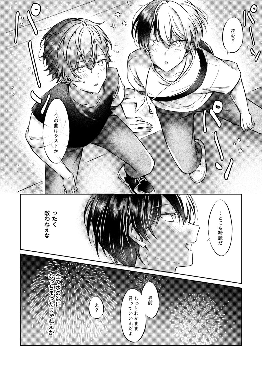 ミライのこたえ【プロジェクトセカイ/冬彰】 page 33