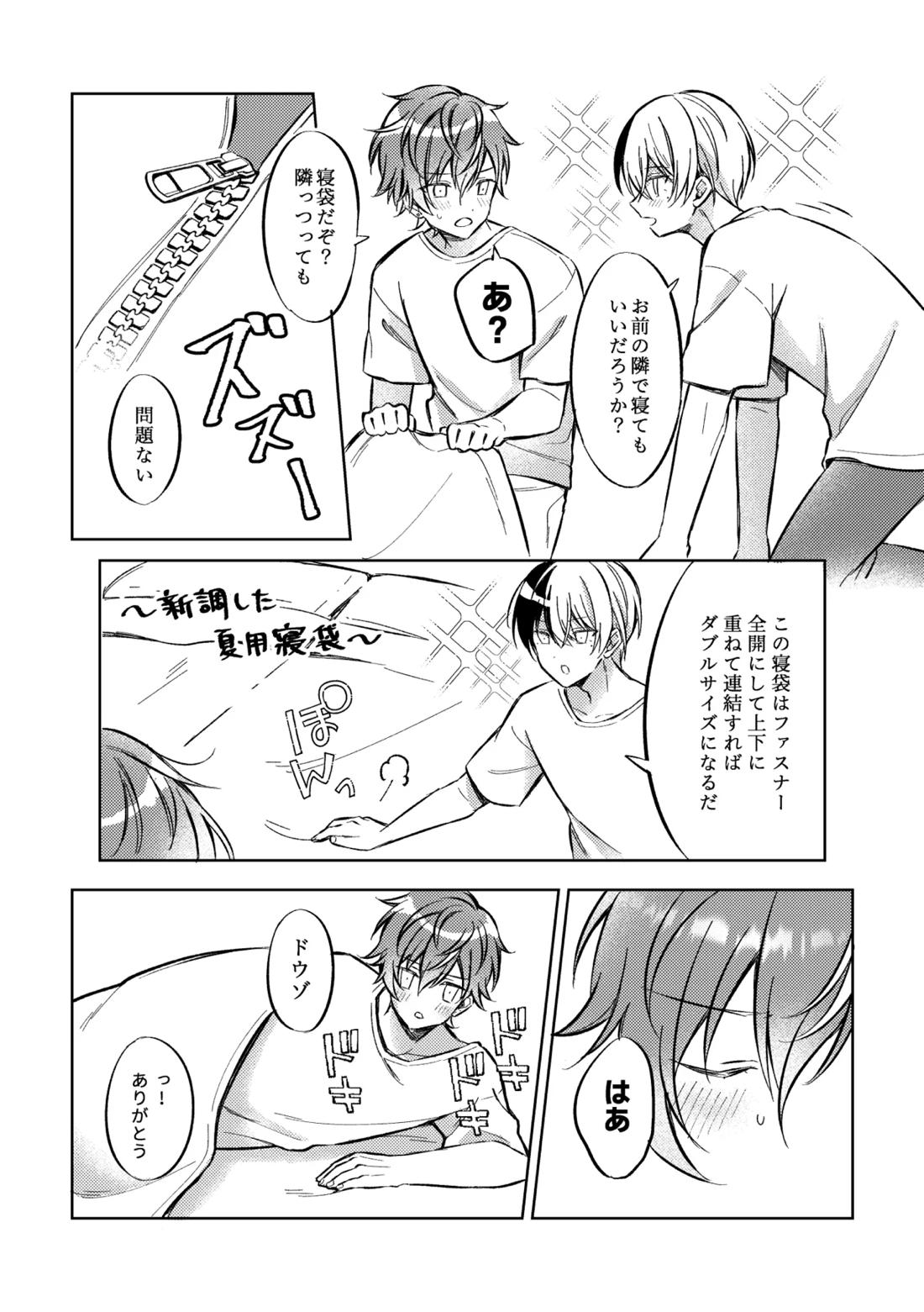 ミライのこたえ【プロジェクトセカイ/冬彰】 page 36